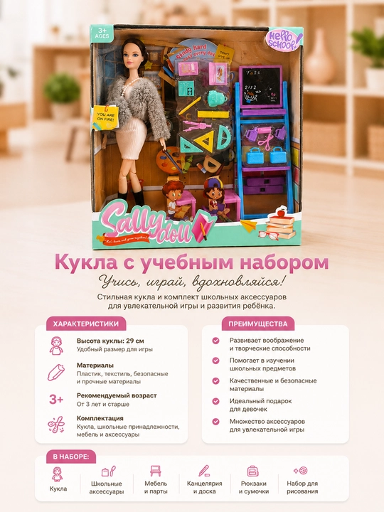 Игровой набор с куклой и школьными аксессуарами