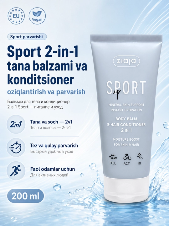 Бальзам для тела и кондиционер 2-в-1 Sport — питание и уход — 200 мл - 