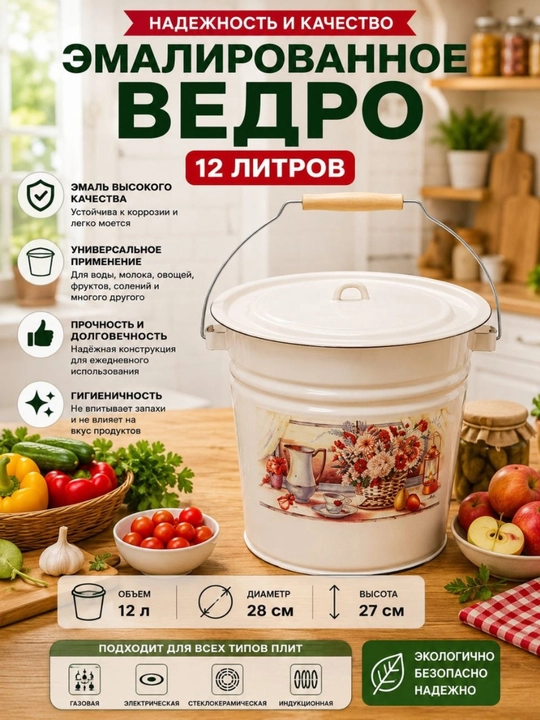 Ведро 12л эмалированная - 