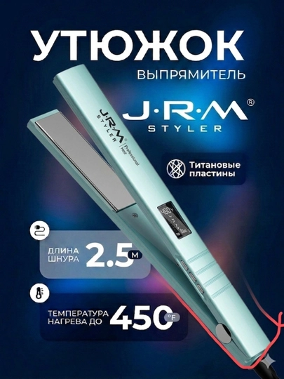 Профессиональный утюжок выпрямитель для волос JRM Styler JR-5519, с LCD дисплеем — MACOF-JRM5519-ГОЛУБ