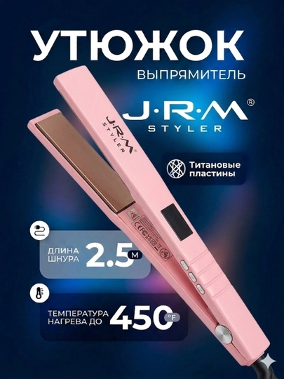 Профессиональный утюжок выпрямитель для волос JRM Styler JR-5519, с LCD дисплеем — MACOF-JRM5519-РОЗОВ