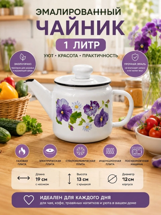 1 litrli emallangan choynak - 