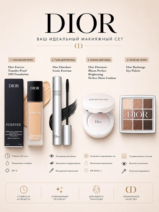 Макияжный набор Dior для подарка - 