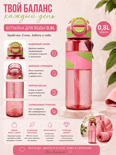 Бутылка для воды спортивная 0,8-1 л с трубочкой и ремешком - 