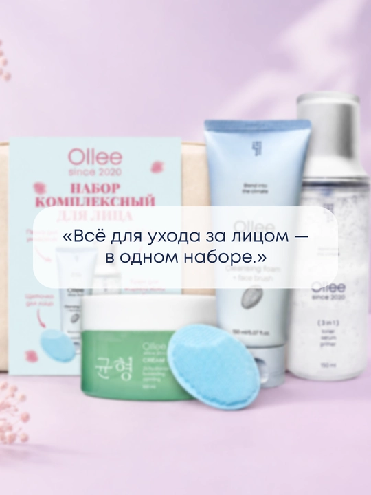 Kosmetik sovg‘a to‘plami Ollee yuz va tana parvarishi, namlantirish va tozalash uchun