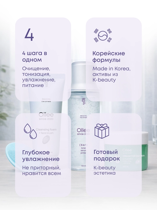 Kosmetik sovg‘a to‘plami Ollee yuz va tana parvarishi, namlantirish va tozalash uchun