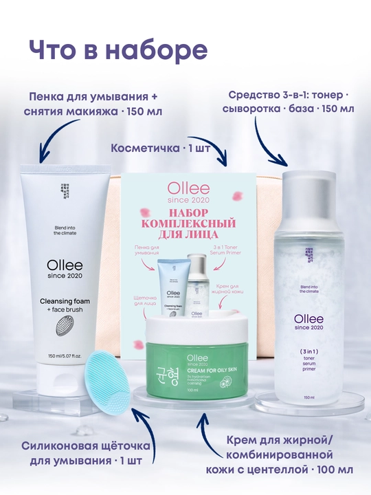 Kosmetik sovg‘a to‘plami Ollee yuz va tana parvarishi, namlantirish va tozalash uchun