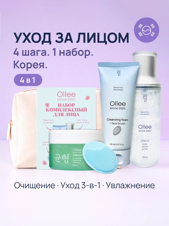 Kosmetik sovg‘a to‘plami Ollee yuz va tana parvarishi, namlantirish va tozalash uchun