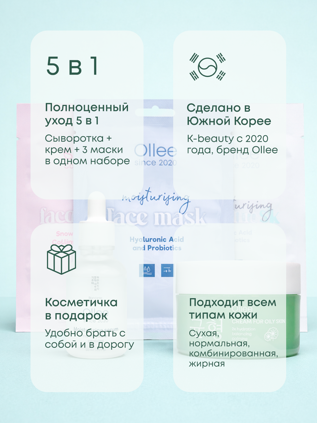 Kosmetik sovg‘a to‘plami Ollee yuz va tana parvarishi, namlantirish va tozalash uchun