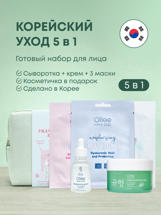 Kosmetik sovg‘a to‘plami Ollee yuz va tana parvarishi, namlantirish va tozalash uchun