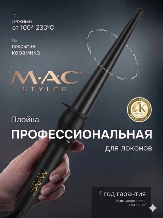 Professional soch dazmoli MAC STYLER, soch jingalaklari uchun ployka - 