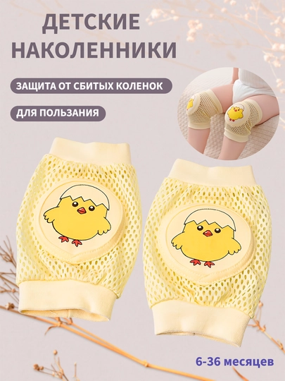 Детские наколенники для ползания, противоскользящие наколенники для малышей, антискользящие - 