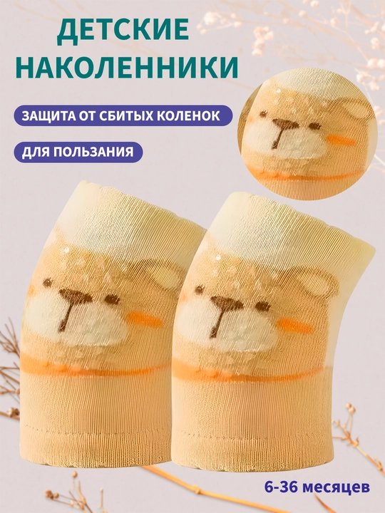 Детские наколенники для ползания, противоскользящие наколенники для малышей, антискользящие - 