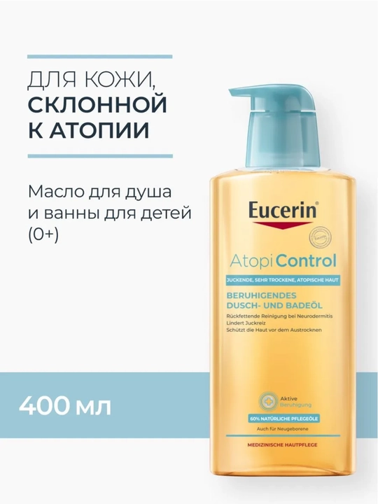 Eucerin Atopi Control очищающее масло для душа и ванны, для детей - 