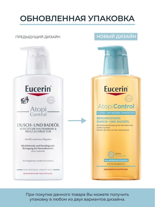 Eucerin Atopi Control очищающее масло для душа и ванны, для детей