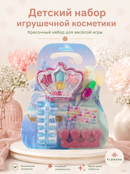 Косметический игровой набор для девочек — тени и украшения для ногтей в принцессы