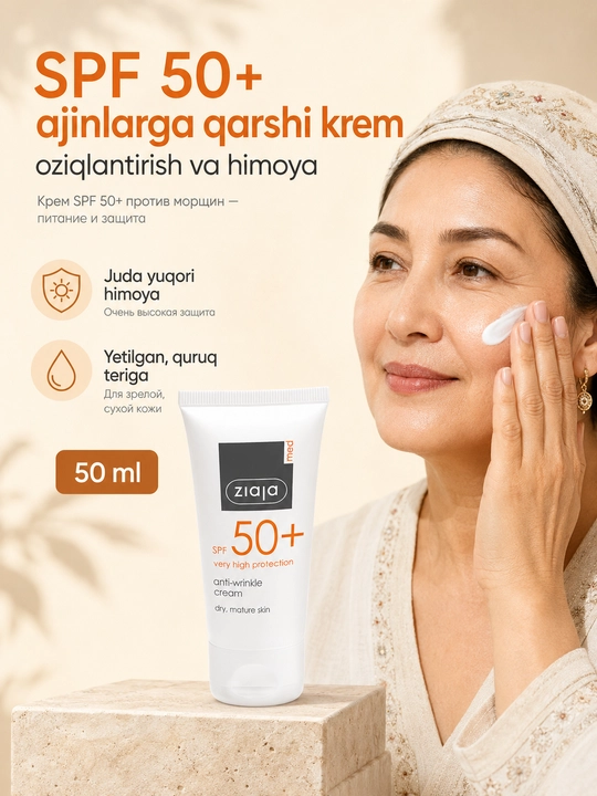 Физиодерм MED SPF 50+ антивозрастной крем для сухой и зрелой кожи - 50 мл