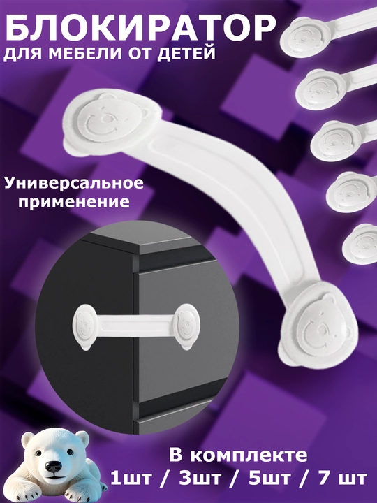 Блокиратор, для мебельных дверей и ящиков, блокиратор для защиты от детей - 
