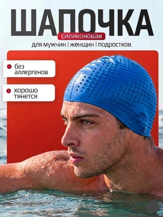 Шапочка для плавания, силиконовая, для бассейна, взрослая, универсальная - 