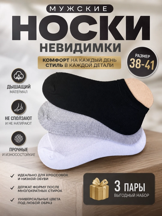 Мужские носки невидимки, короткие хлопковые следки размер 38-41  - 