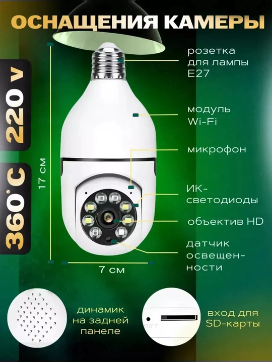 Aqlli simsiz mini kamera lampochka, WI Fi, 360 gradus, Tunggi ko'rish, FULL HD