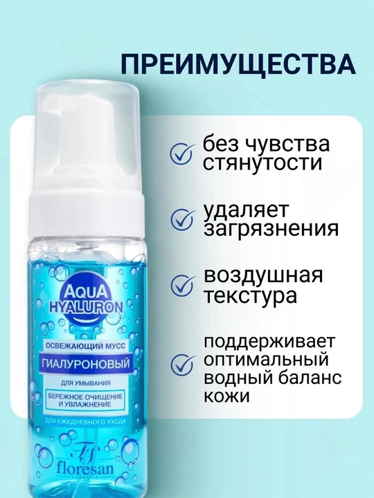 Освежающий мусс для умывания "Aqua Hyaluron" Ф-393, 150 мл 