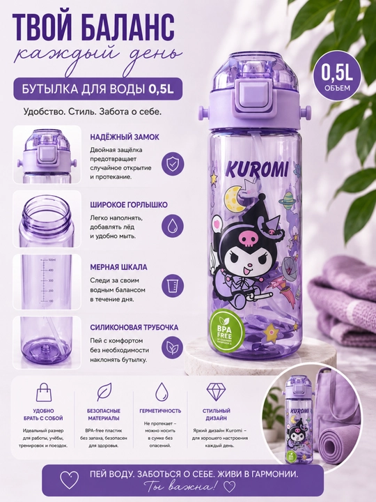 Bolalar uchun suv idishi 450-500 ml, trubkali va tasmali - 