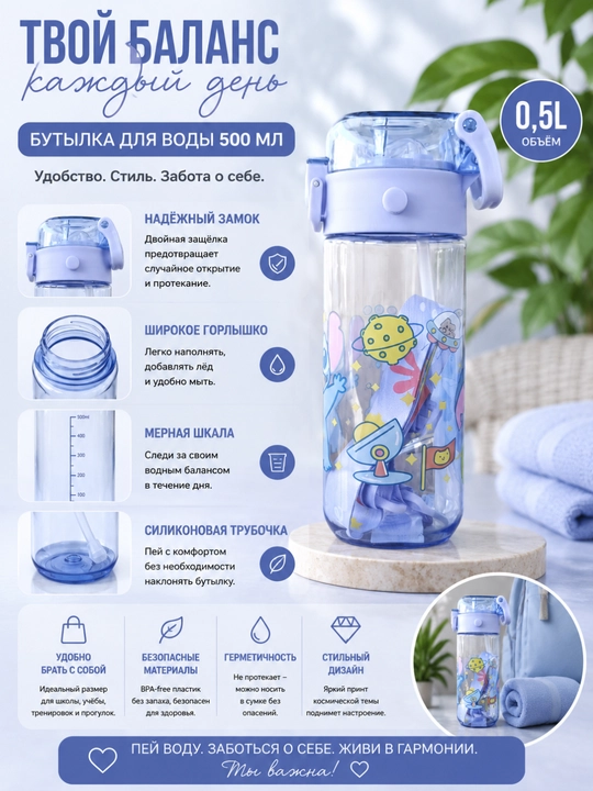 Bolalar uchun suv idishi 450-500 ml, trubkali va tasmali - 