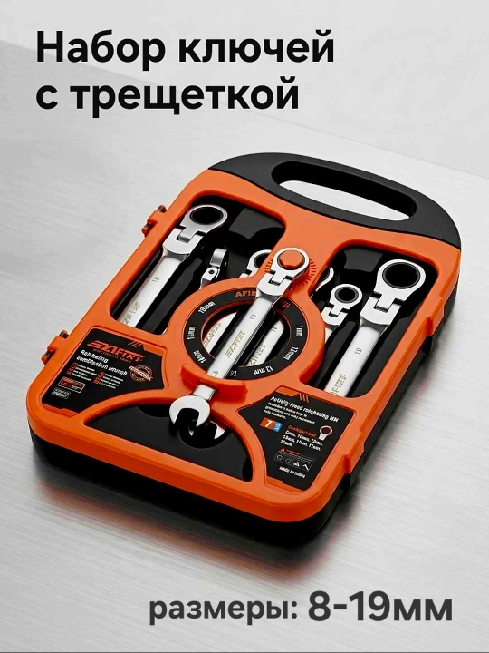 Набор гаечных ключей с трещоткой - 