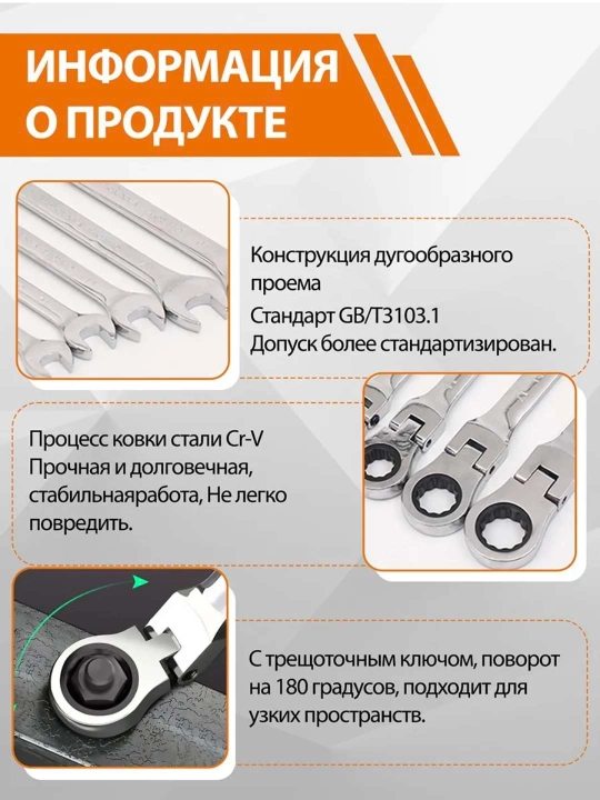 Набор гаечных ключей с трещоткой