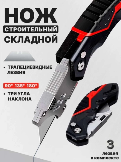 Нож обойный, складной - 