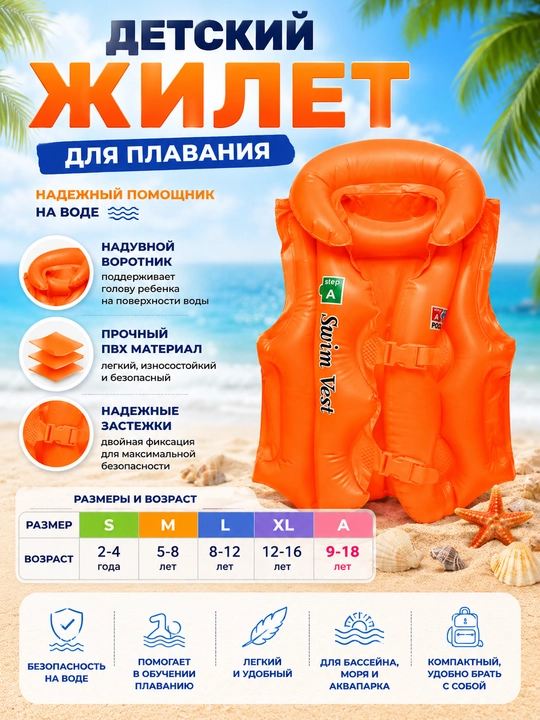 Детский жилет для плавания,  надувной жилет