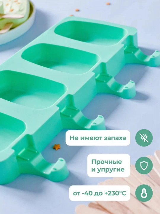 Силиконовая форма для мороженого