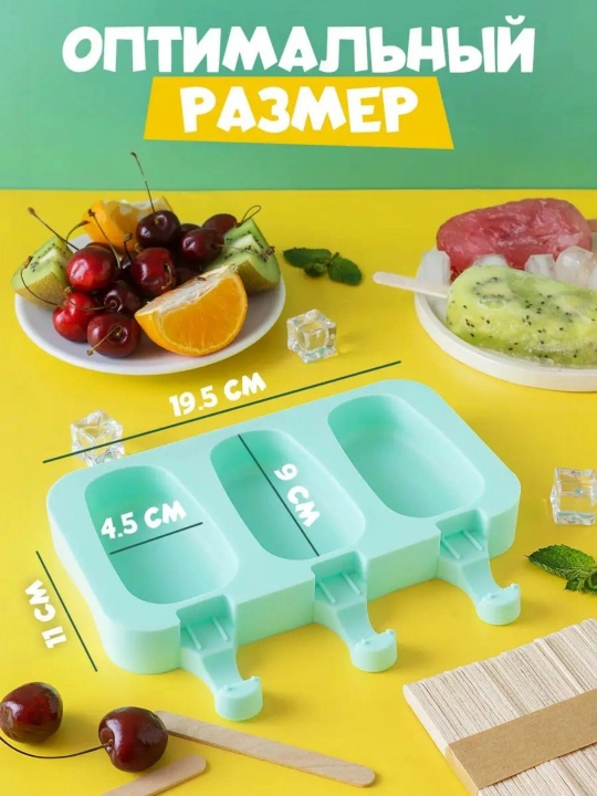 Силиконовая форма для мороженого