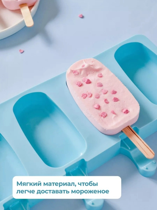 Силиконовая форма для мороженого