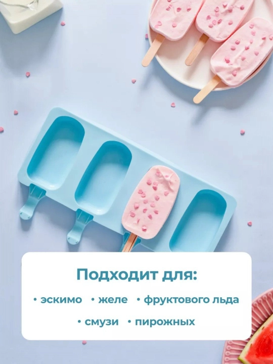 Силиконовая форма для мороженого