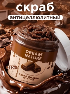 Шоколадный