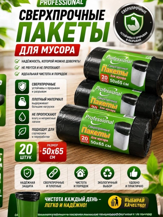 Мусорные мешки, мешки для мусора, пакеты для отходов - 