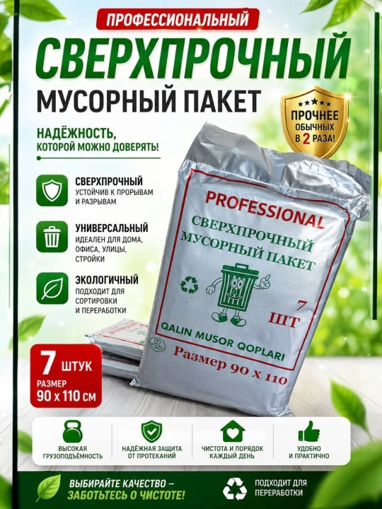 Мусорные мешки, мешки для мусора, пакеты для отходов - 