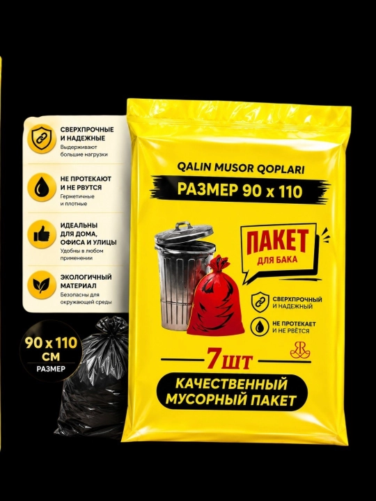 Мусорные мешки, мешки для мусора, пакеты для отходов