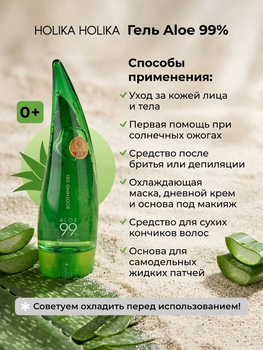 HOLIKA HOLIKA aloe vera geli, yuz va tana terisi uchun namlantiruvchi, ovqatlanish va parvarishlash