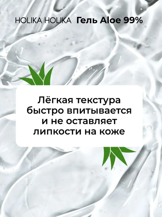 HOLIKA HOLIKA aloe vera geli, yuz va tana terisi uchun namlantiruvchi, ovqatlanish va parvarishlash