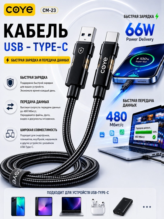Tez zaryadlash kabeli, 66W USB, Type-C metall kabeli