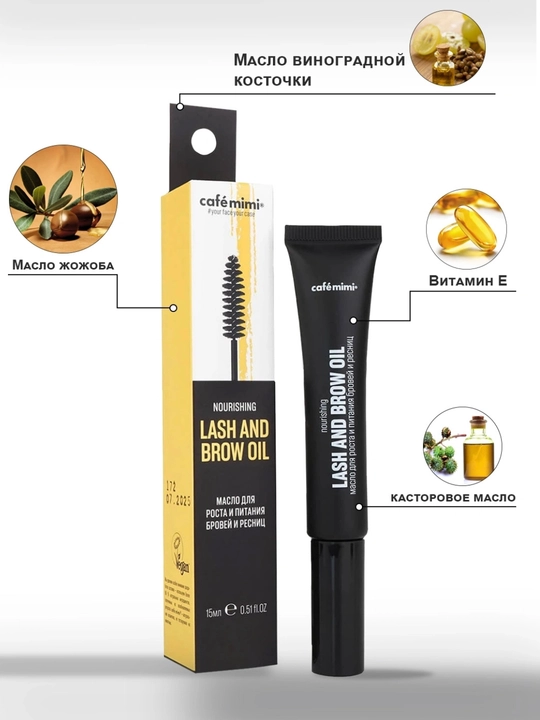 Cafe Mimi Питательное масло для бровей и ресниц Nourishing Lash & Brow Oil, 15 мл