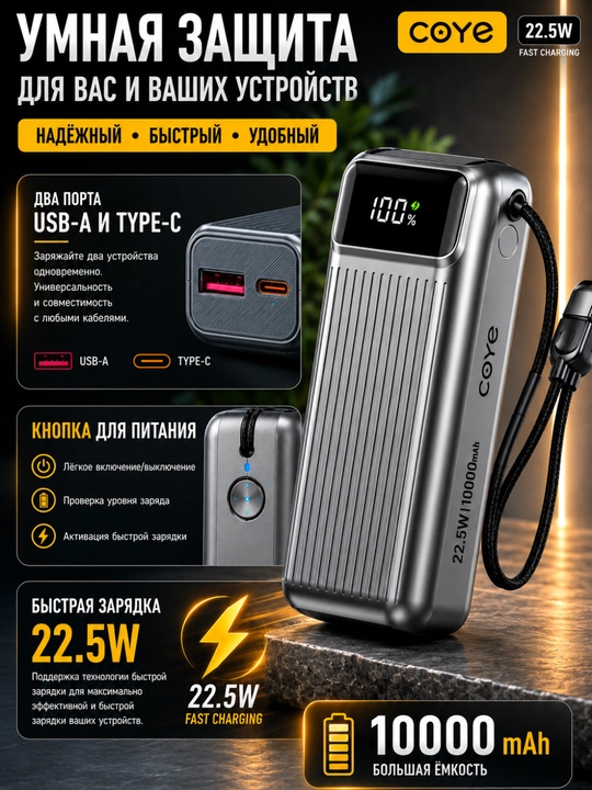 Повербанк 10 000 мА·ч, 22,5 Вт, быстрая зарядка, встроенные кабели Lightning и Type-C