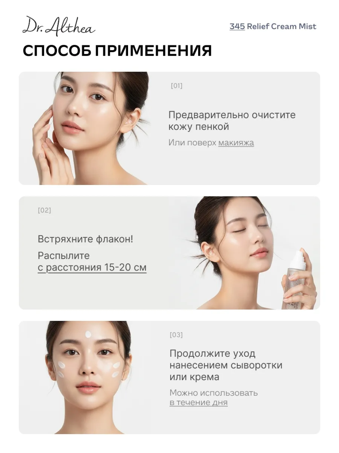 Dr. Althea 345 кремовый спрей для кожи лица, тонер, мист, с пробиотиками и экстрактом риса