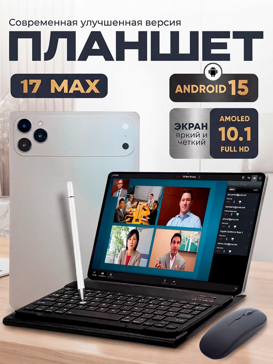 Планшет умный 17 Pro Max с металлическим корпусом Smart Android 15 UZIMEI клавиатура мышь - 