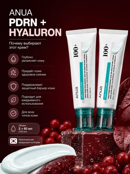 Anua PDRN + Hyaluronik kislota namlovchi yuz kremi, 60 ml × 2 dona