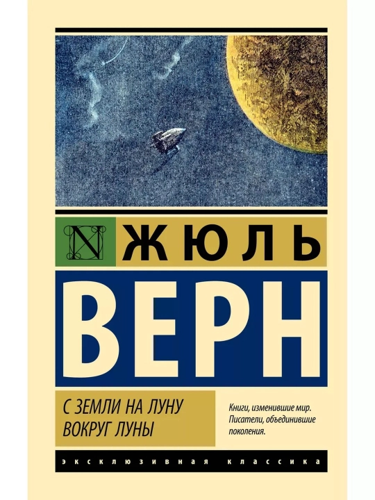 S Zemli na Lunu, Oy atrofida. Vern Jyul
