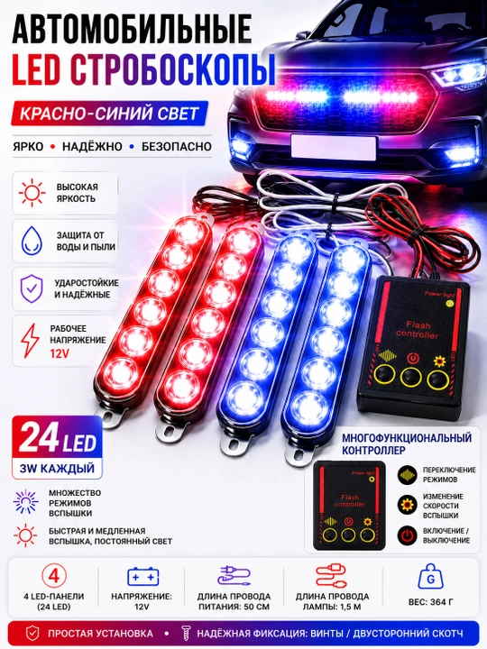 Автомобильный LED стробоскоп, сигнальный фонарь под решетку, 4 шт - 